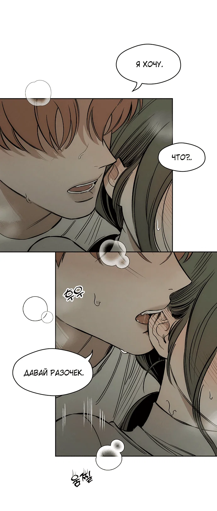 Read Слёзы на увядшем цветке RU Manga Online