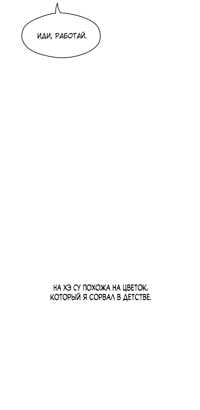 Read Слёзы на увядшем цветке RU Manga Online
