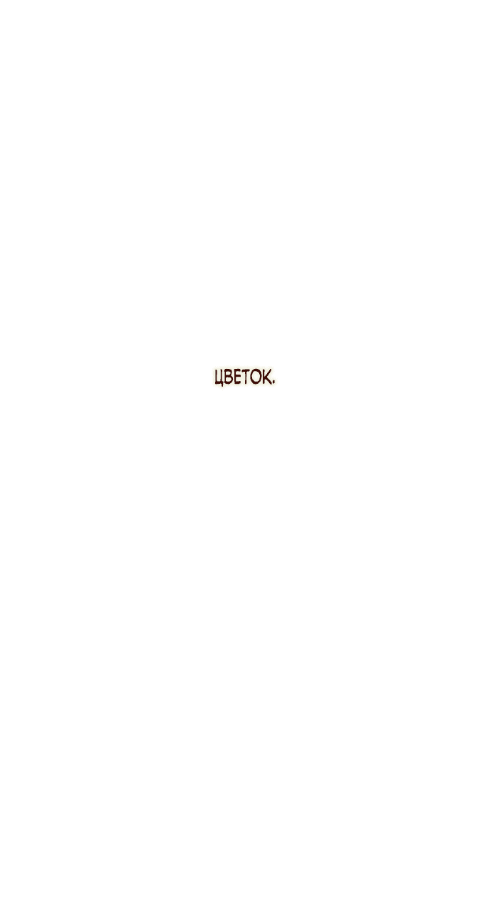 Read Слёзы на увядшем цветке RU Manga Online