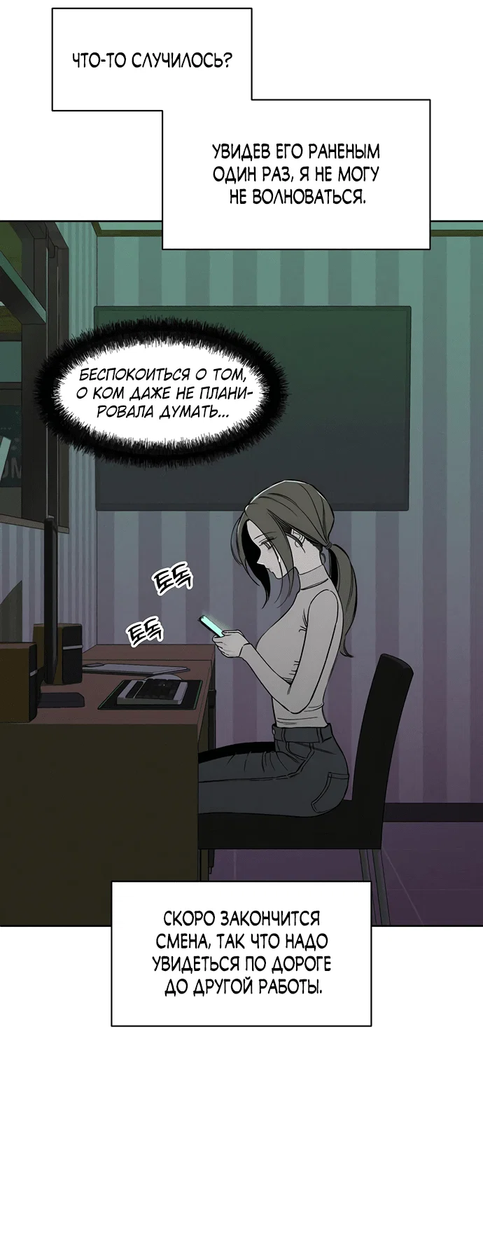 Read Слёзы на увядшем цветке RU Manga Online