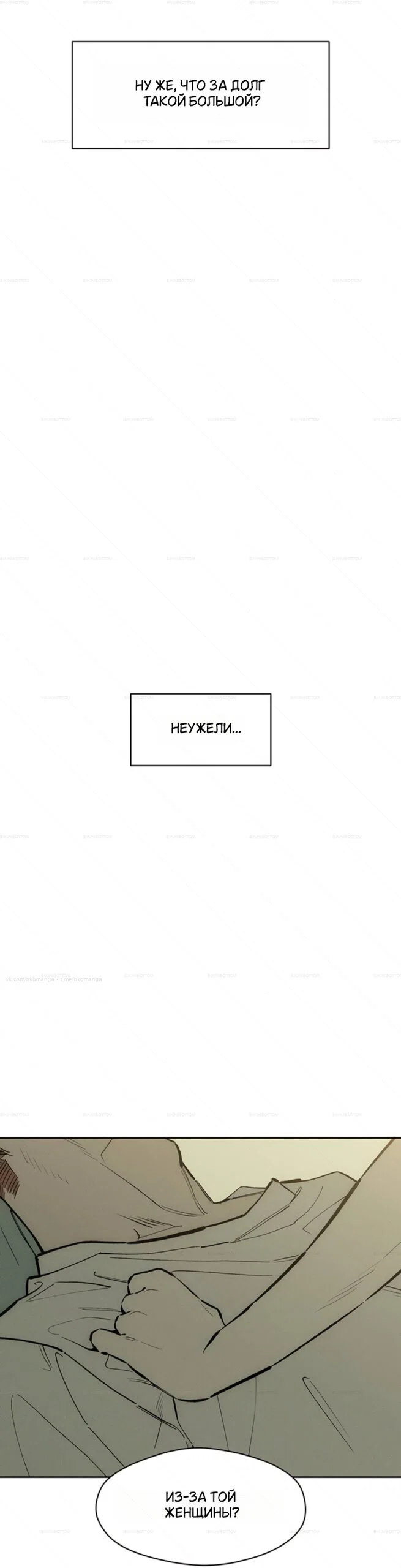 Read Слёзы на увядшем цветке RU Manga Online