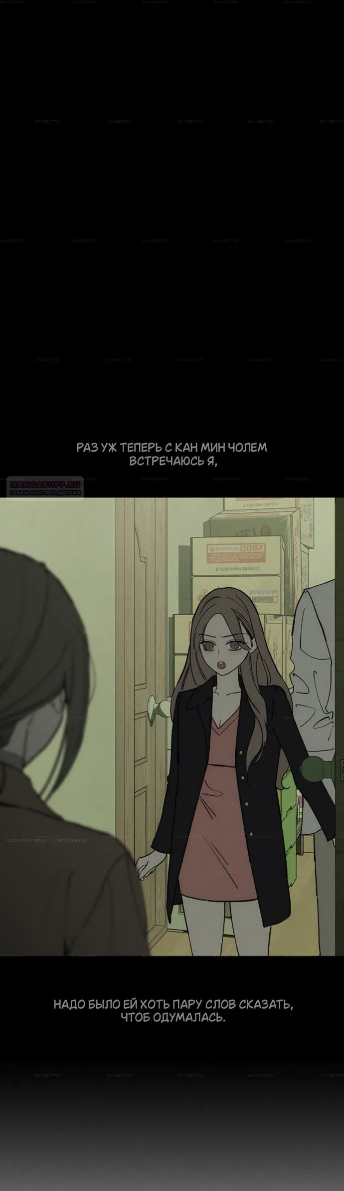 Read Слёзы на увядшем цветке RU Manga Online