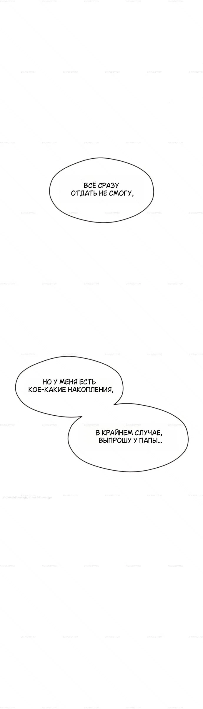 Read Слёзы на увядшем цветке RU Manga Online