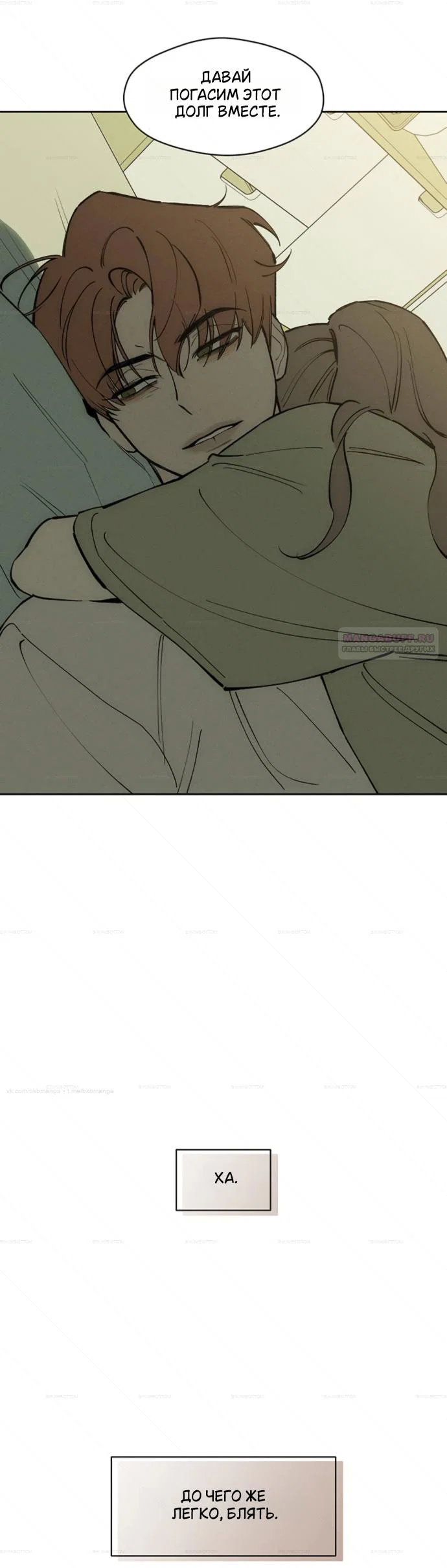 Read Слёзы на увядшем цветке RU Manga Online