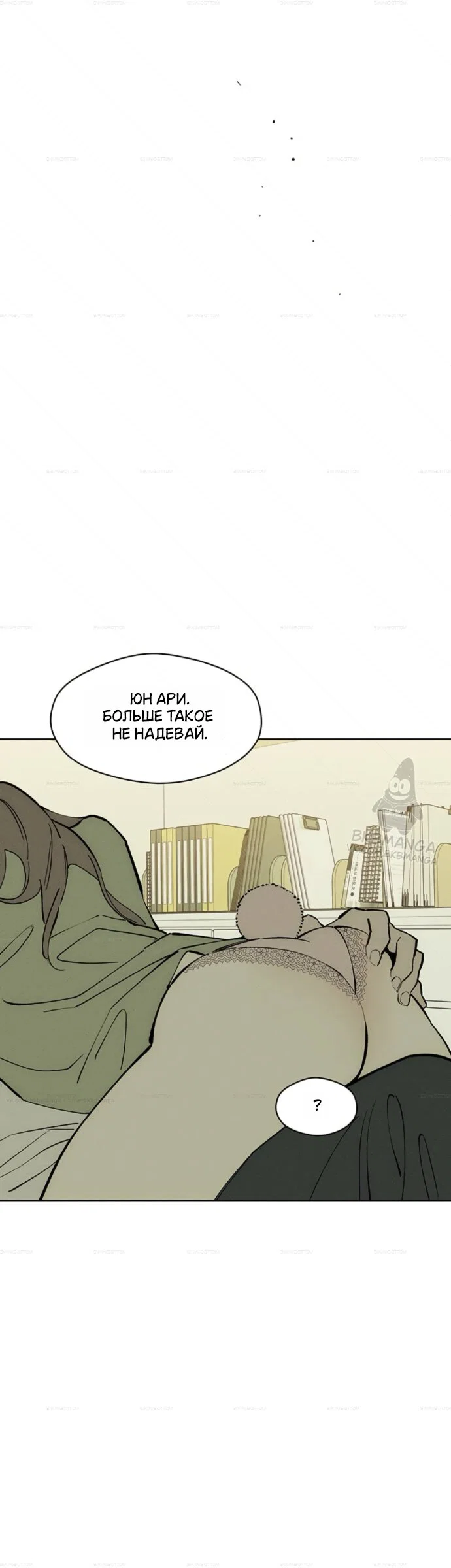 Read Слёзы на увядшем цветке RU Manga Online
