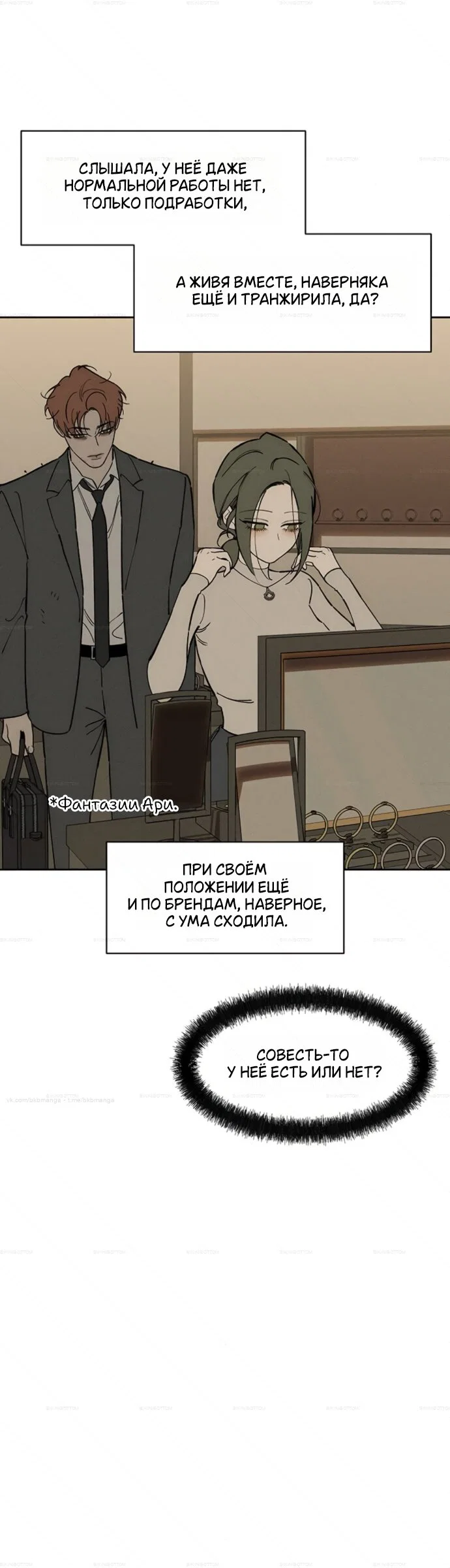 Read Слёзы на увядшем цветке RU Manga Online