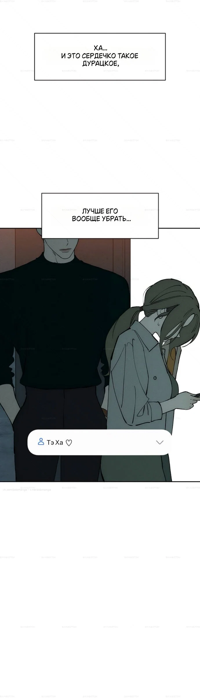 Read Слёзы на увядшем цветке RU Manga Online