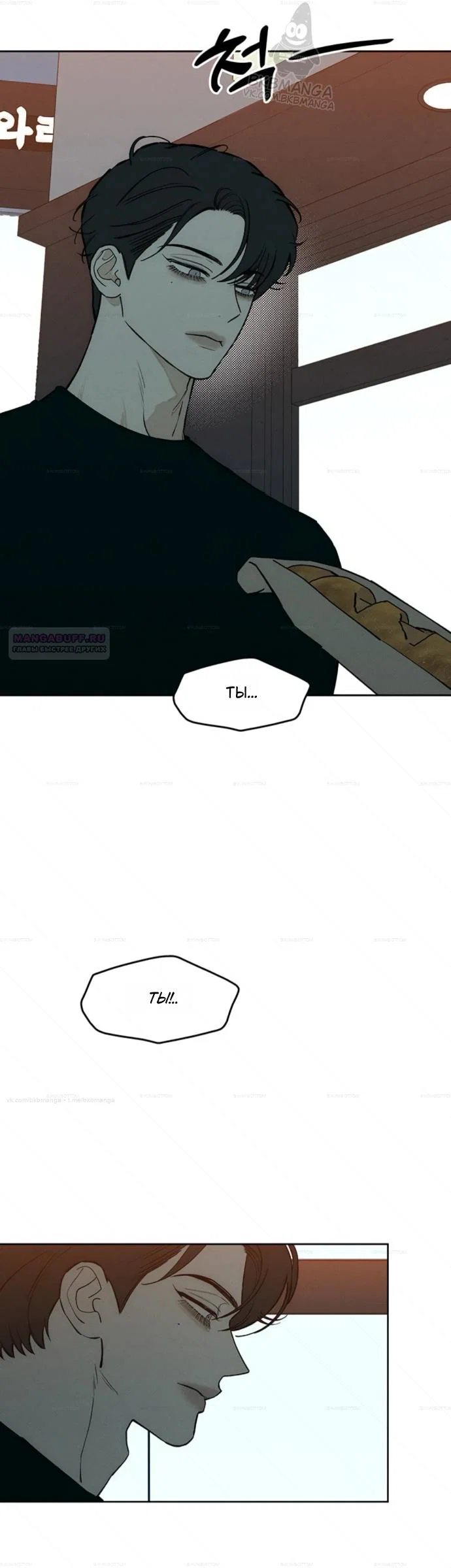 Read Слёзы на увядшем цветке RU Manga Online