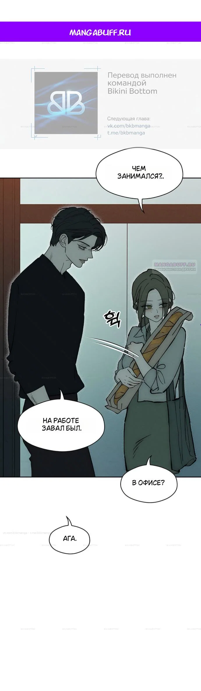 Read Слёзы на увядшем цветке RU Manga Online