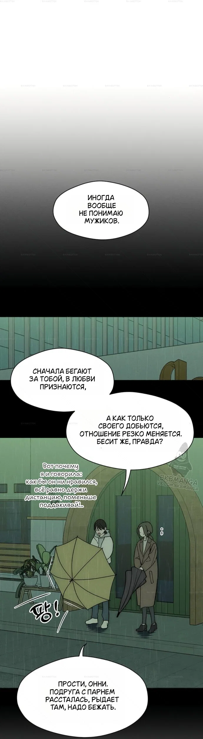Read Слёзы на увядшем цветке RU Manga Online