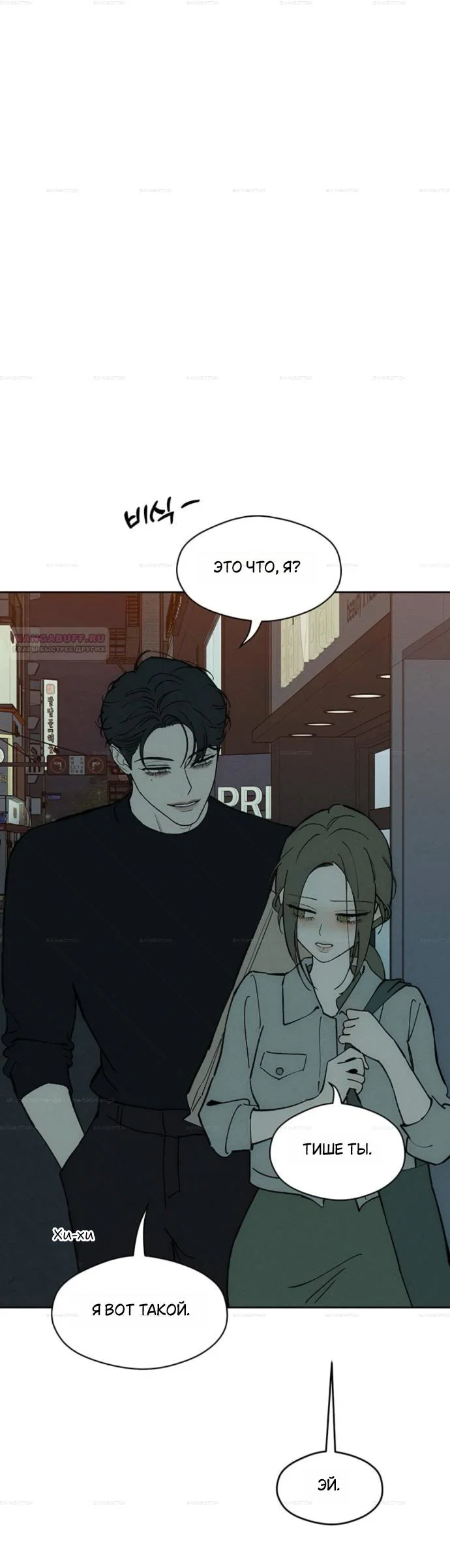 Read Слёзы на увядшем цветке RU Manga Online
