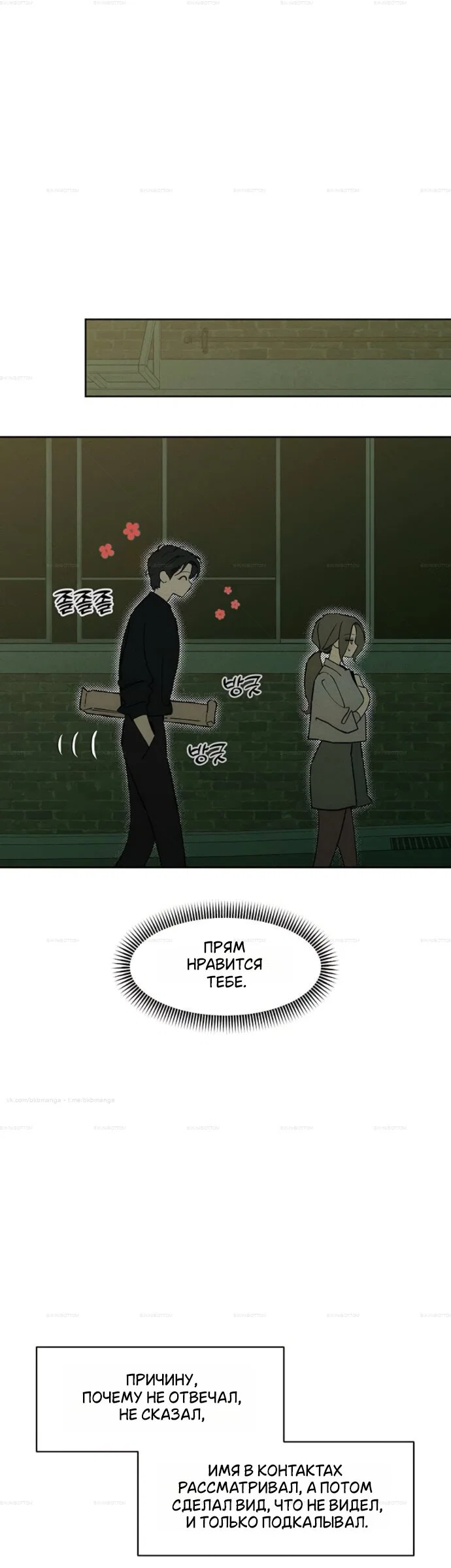 Read Слёзы на увядшем цветке RU Manga Online