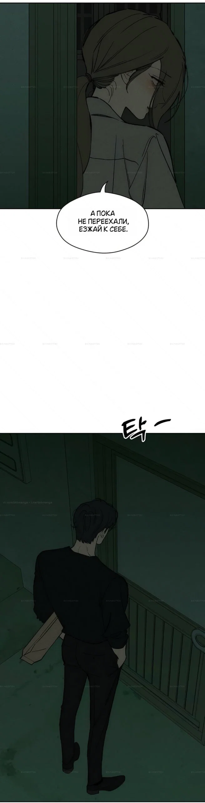 Read Слёзы на увядшем цветке RU Manga Online