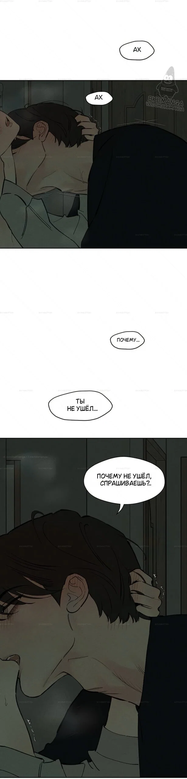 Read Слёзы на увядшем цветке RU Manga Online