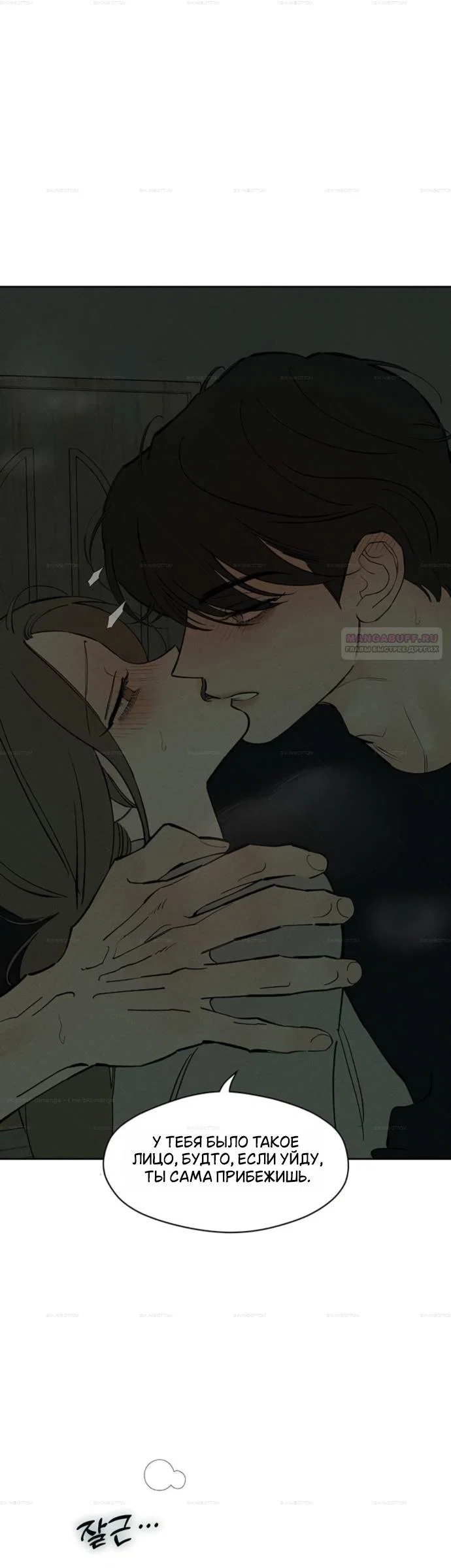 Read Слёзы на увядшем цветке RU Manga Online