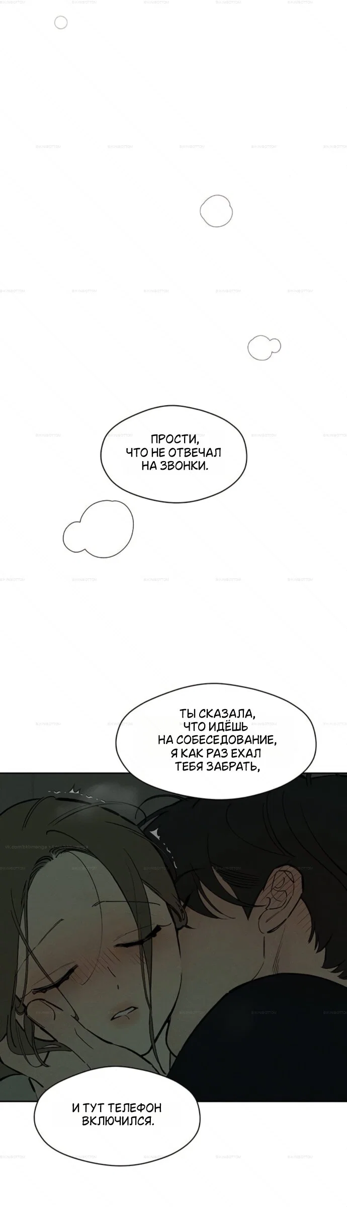 Read Слёзы на увядшем цветке RU Manga Online