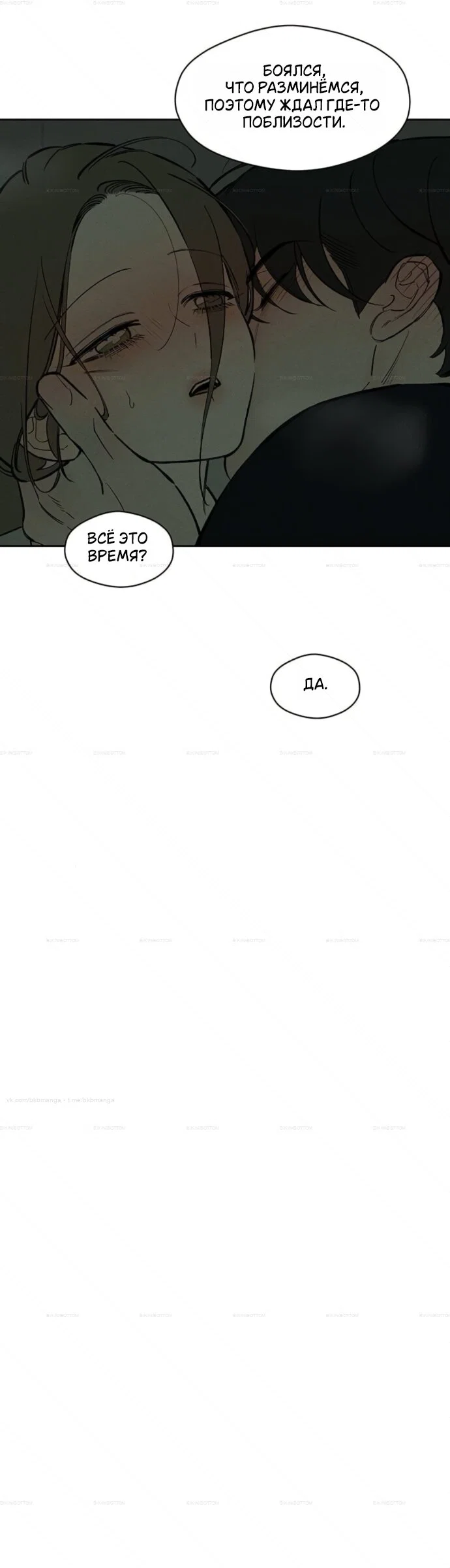 Read Слёзы на увядшем цветке RU Manga Online