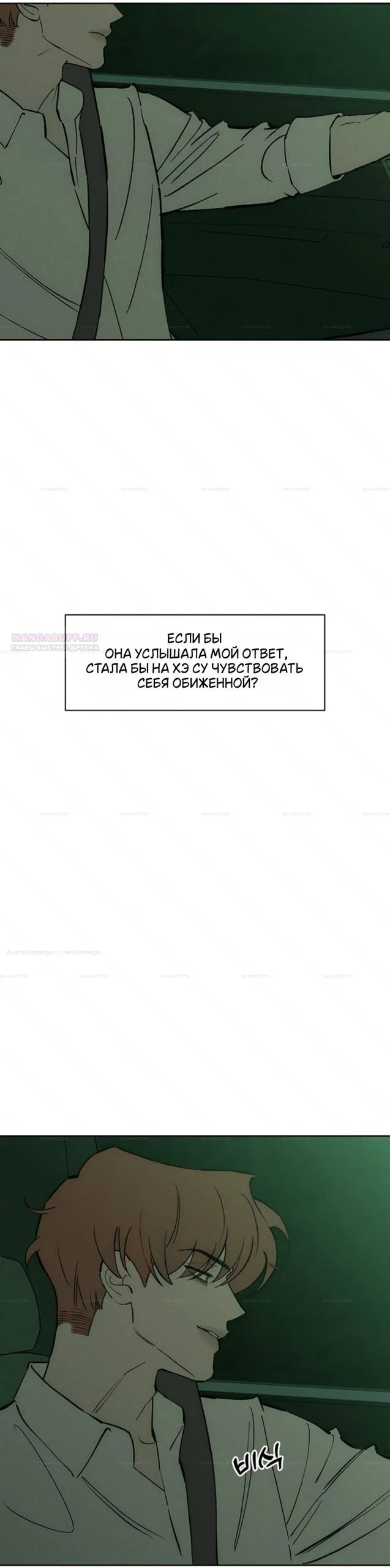 Read Слёзы на увядшем цветке RU Manga Online