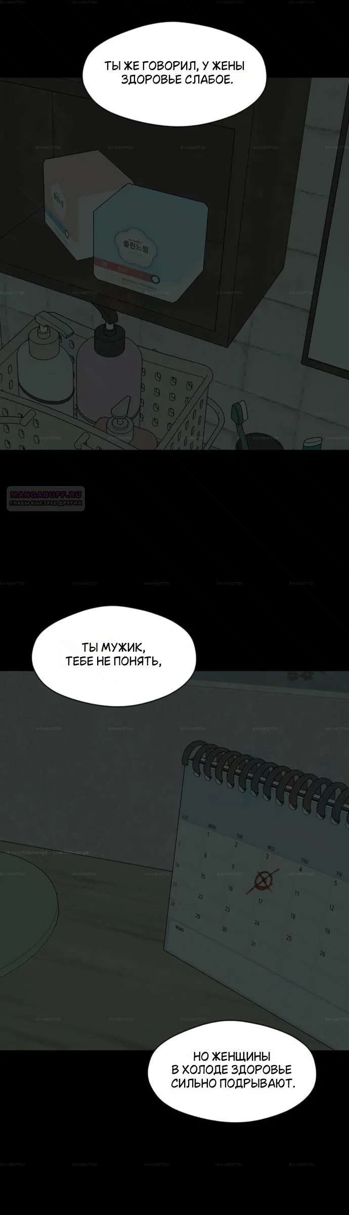 Read Слёзы на увядшем цветке RU Manga Online