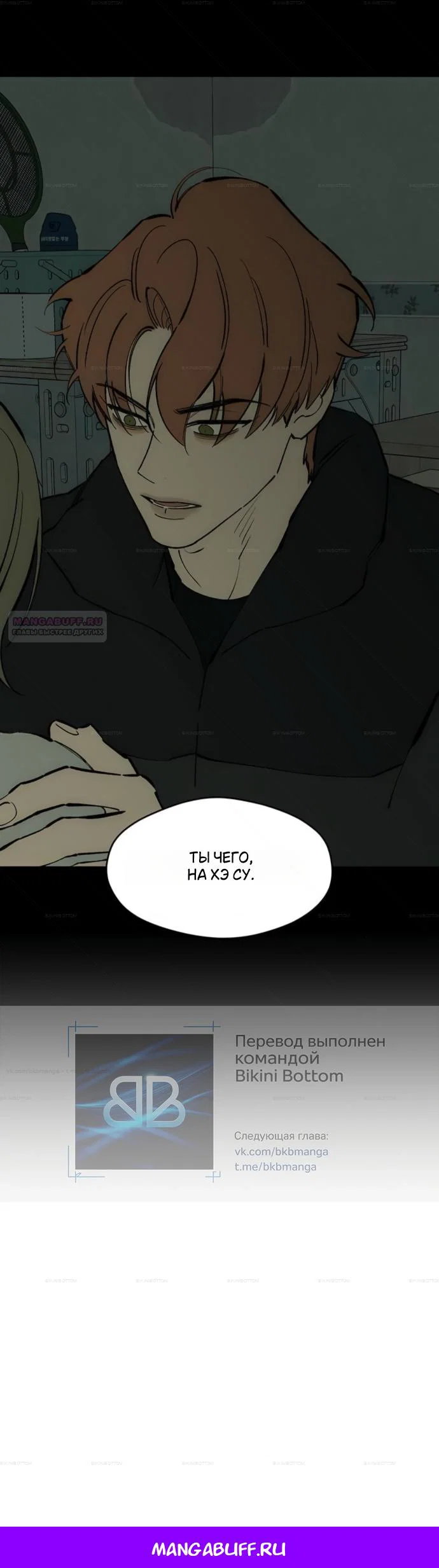 Read Слёзы на увядшем цветке RU Manga Online