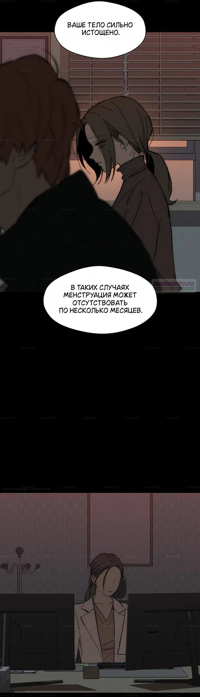 Read Слёзы на увядшем цветке RU Manga Online