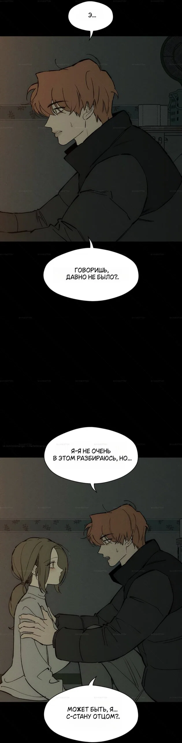 Read Слёзы на увядшем цветке RU Manga Online