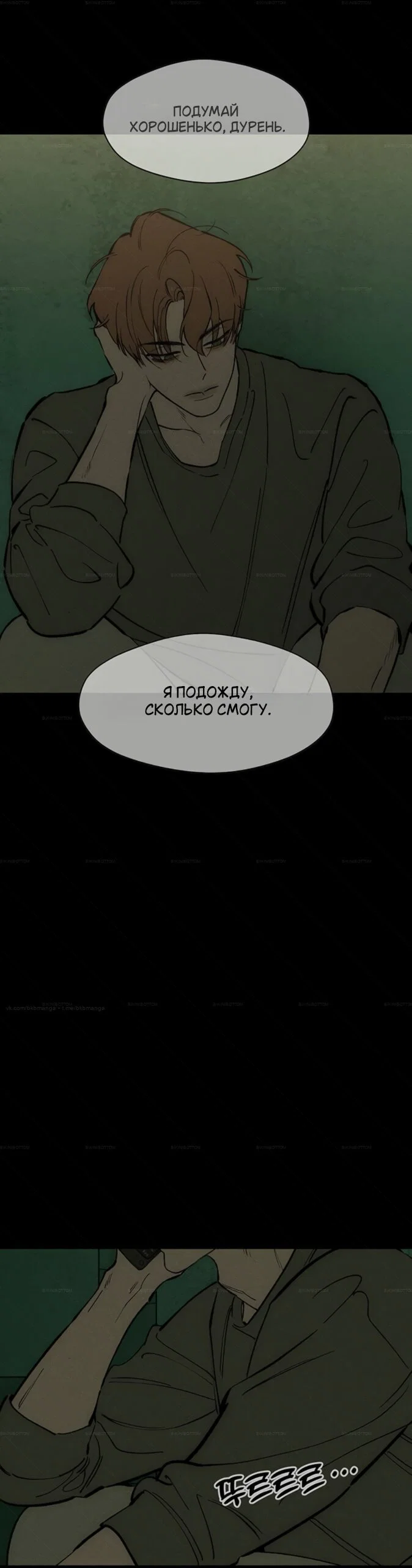 Read Слёзы на увядшем цветке RU Manga Online
