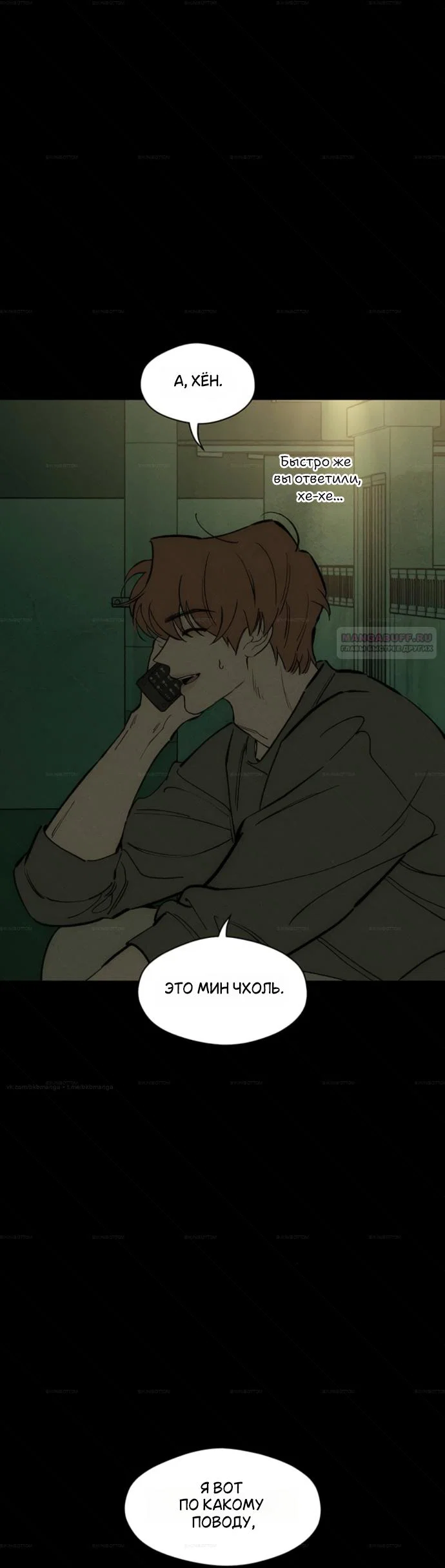 Read Слёзы на увядшем цветке RU Manga Online