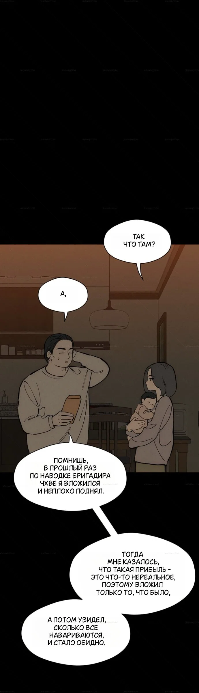 Read Слёзы на увядшем цветке RU Manga Online