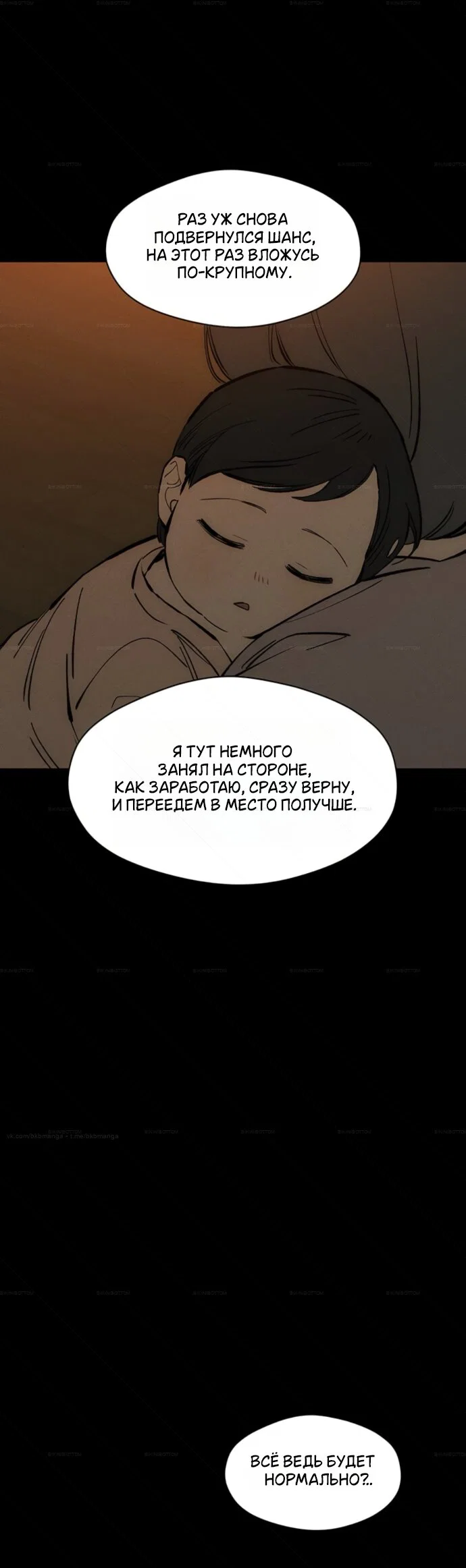 Read Слёзы на увядшем цветке RU Manga Online