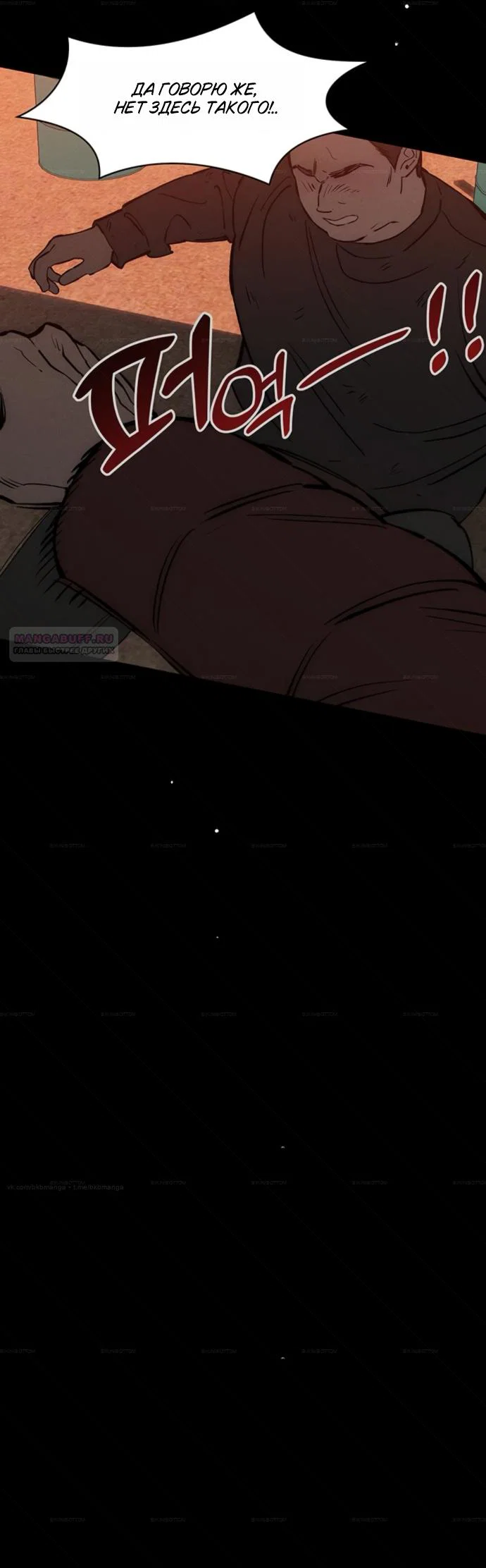 Read Слёзы на увядшем цветке RU Manga Online
