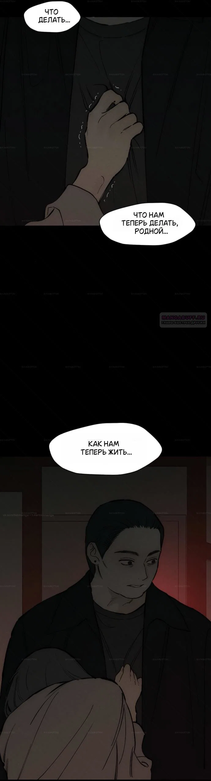 Read Слёзы на увядшем цветке RU Manga Online