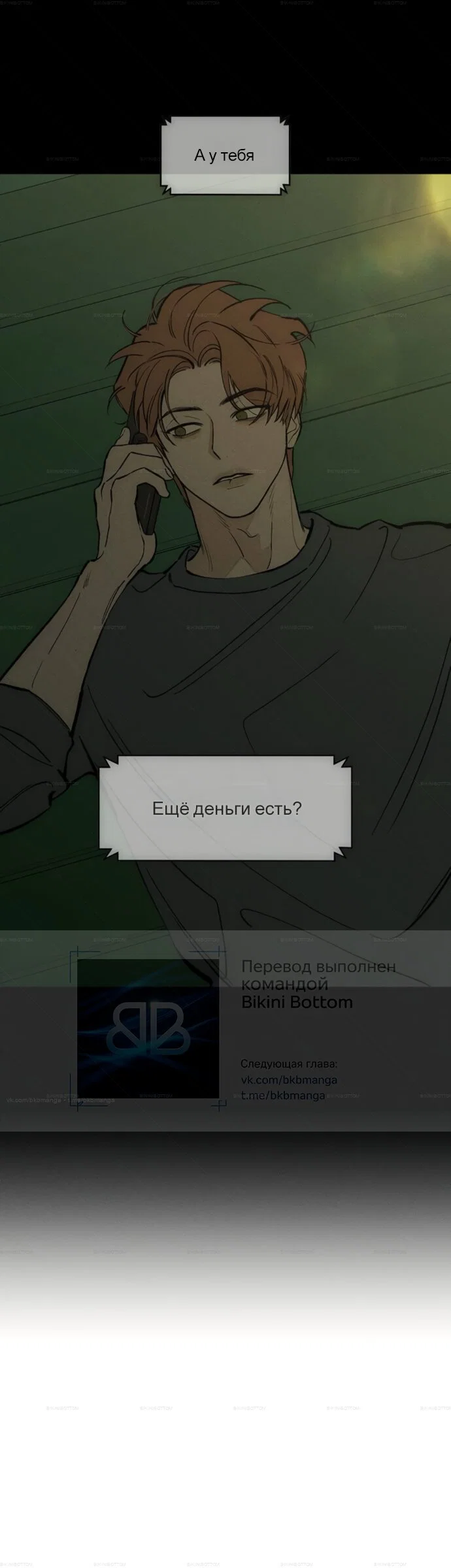 Read Слёзы на увядшем цветке RU Manga Online