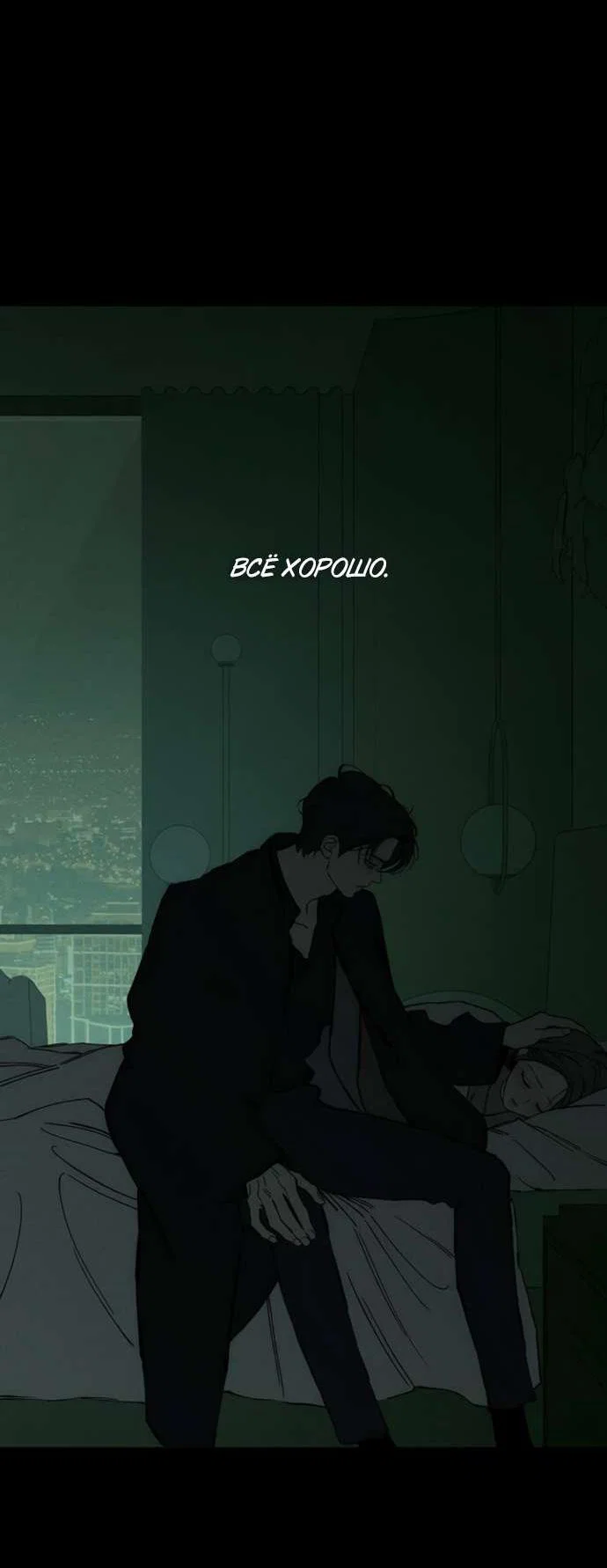 Read Слёзы на увядшем цветке RU Manga Online
