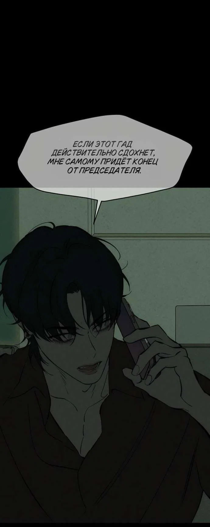 Read Слёзы на увядшем цветке RU Manga Online