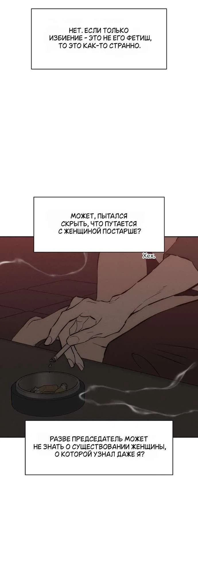 Read Слёзы на увядшем цветке RU Manga Online