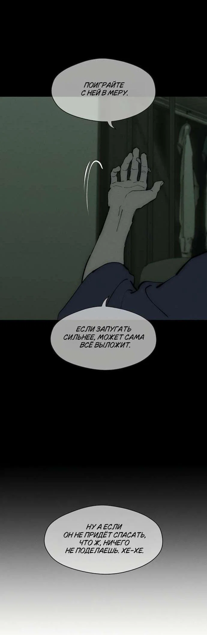 Read Слёзы на увядшем цветке RU Manga Online