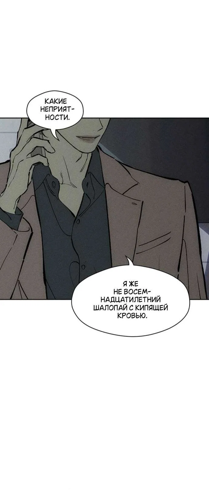 Read Слёзы на увядшем цветке RU Manga Online