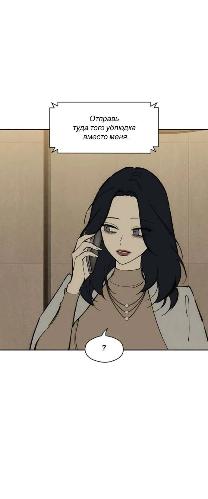 Read Слёзы на увядшем цветке RU Manga Online