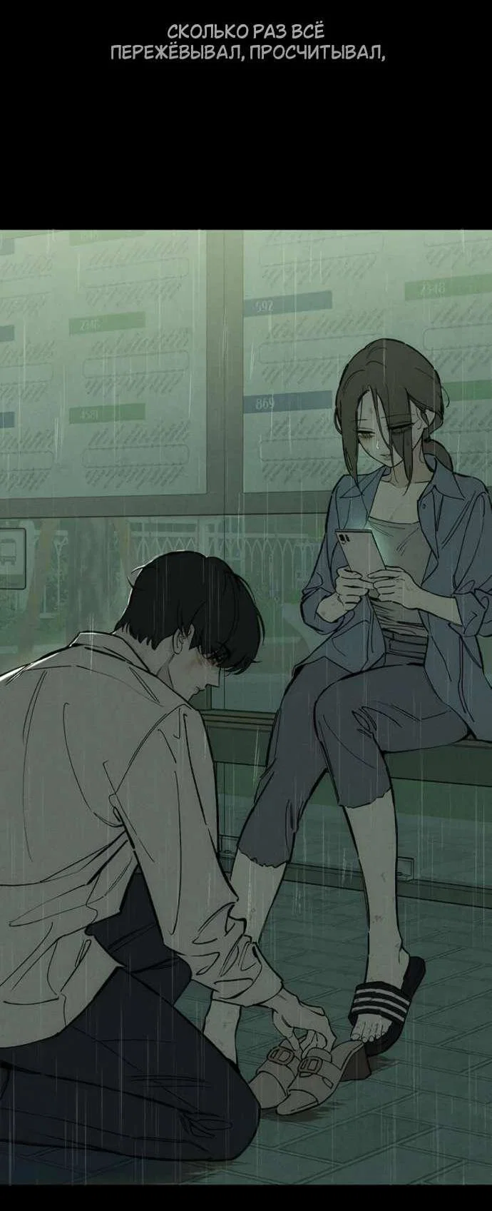 Read Слёзы на увядшем цветке RU Manga Online