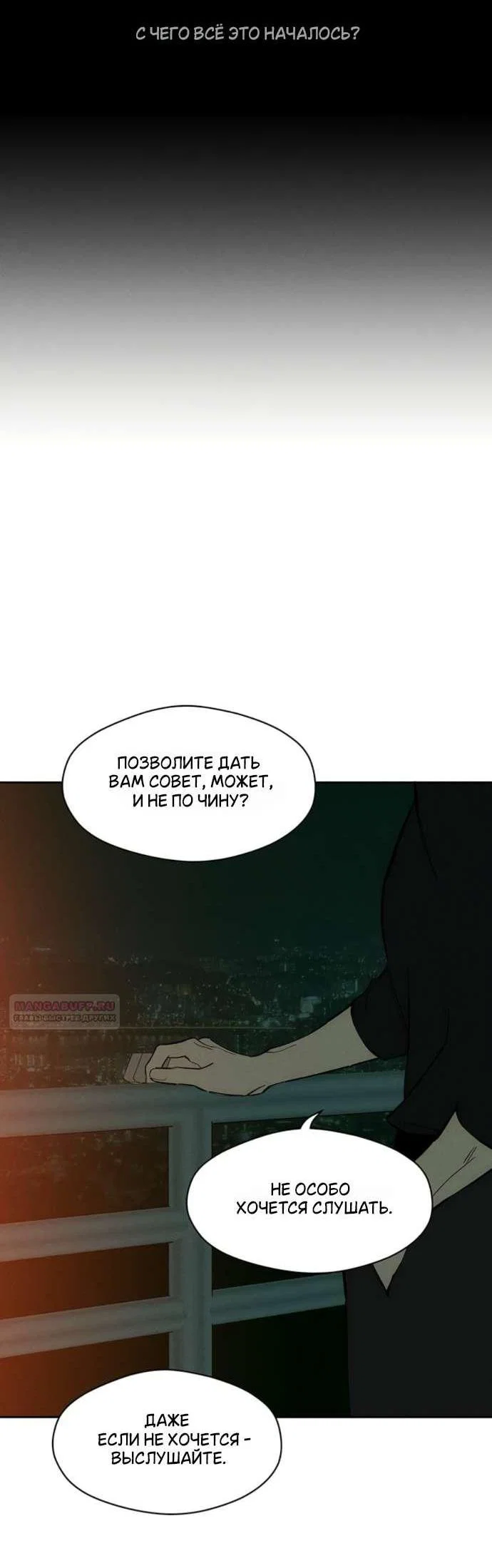 Read Слёзы на увядшем цветке RU Manga Online