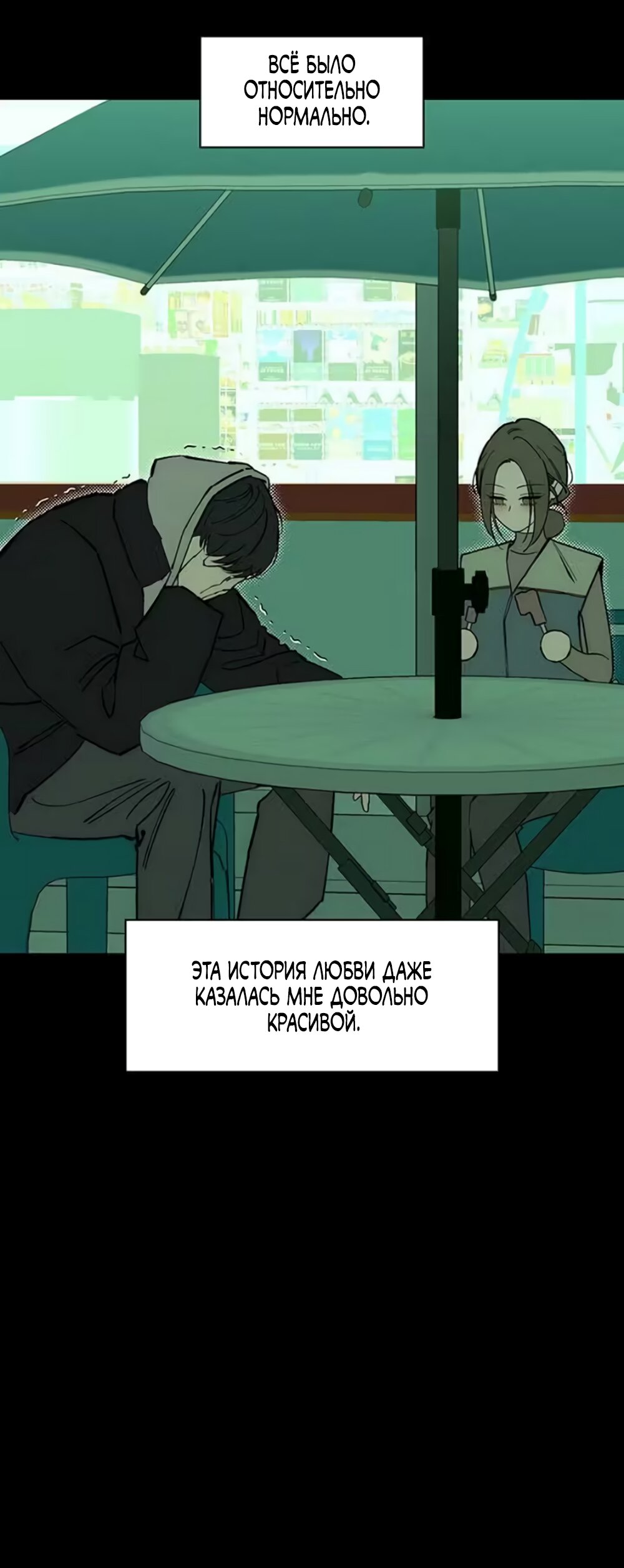 Read Слёзы на увядшем цветке RU Manga Online
