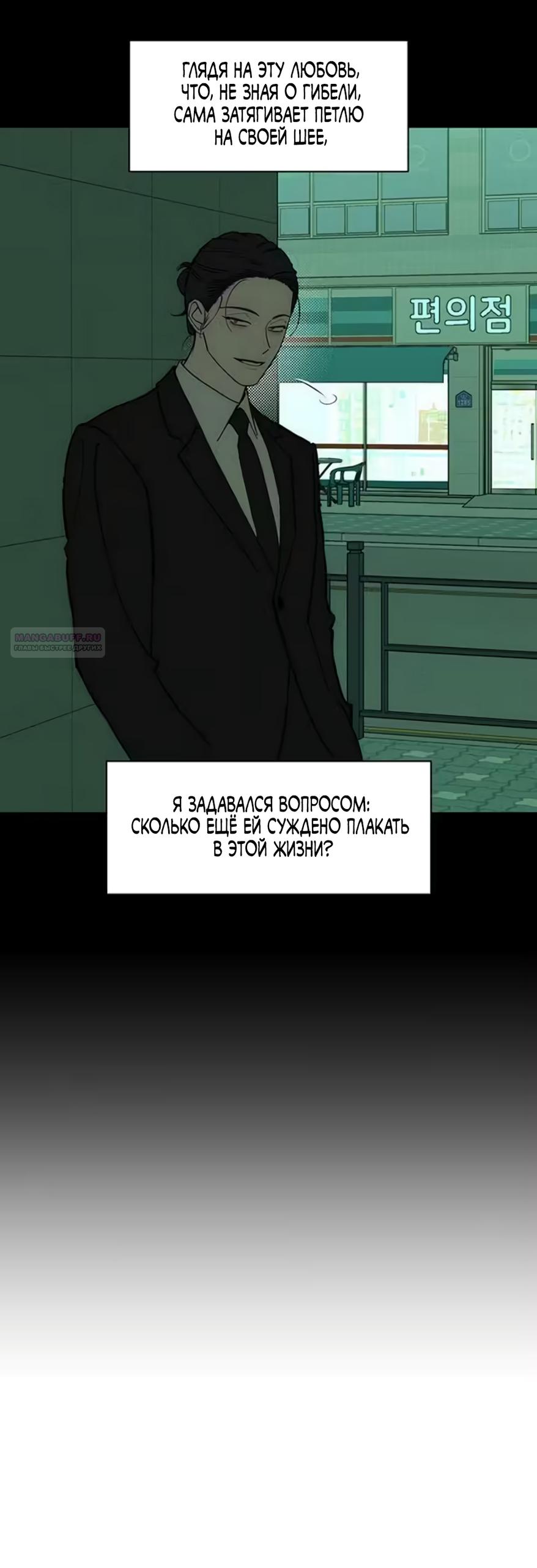 Read Слёзы на увядшем цветке RU Manga Online