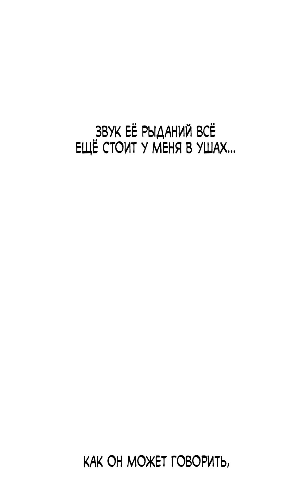Read Слёзы на увядшем цветке RU Manga Online