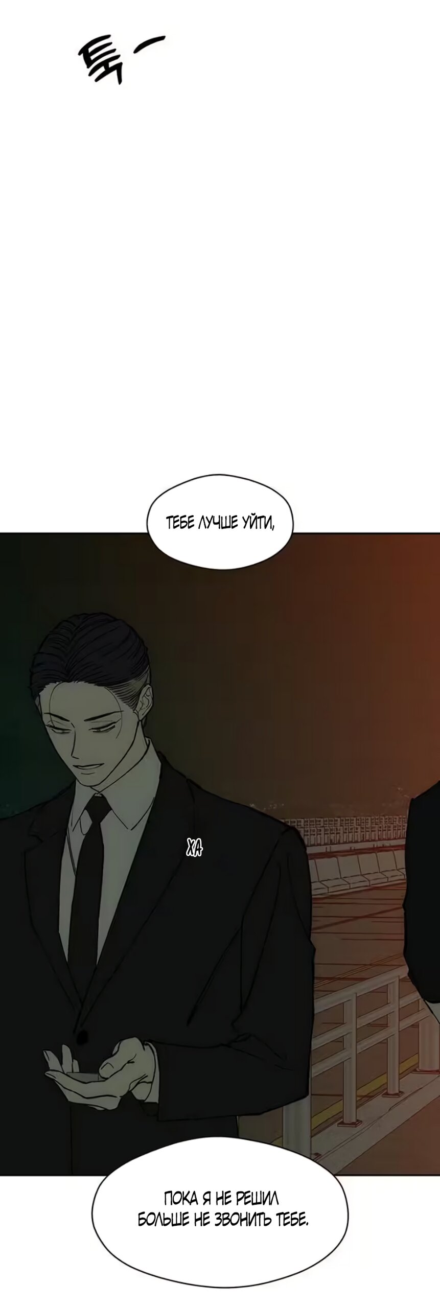 Read Слёзы на увядшем цветке RU Manga Online