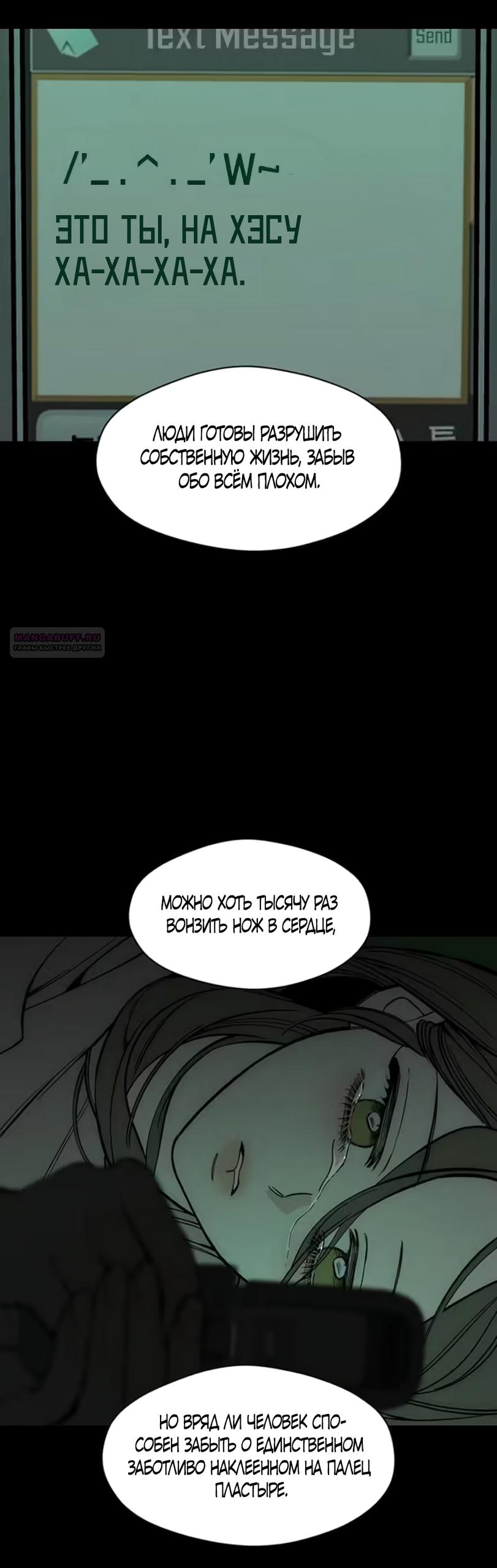 Read Слёзы на увядшем цветке RU Manga Online
