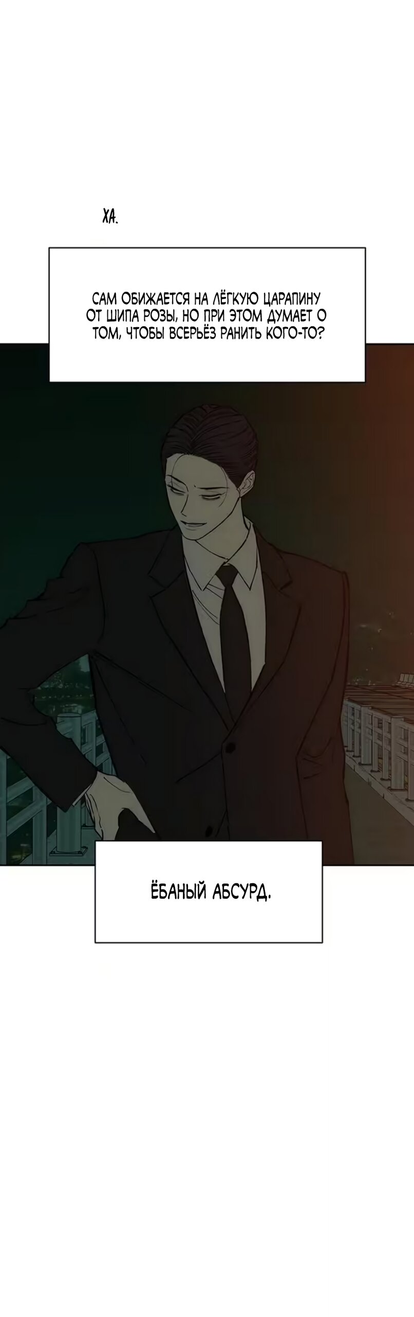 Read Слёзы на увядшем цветке RU Manga Online