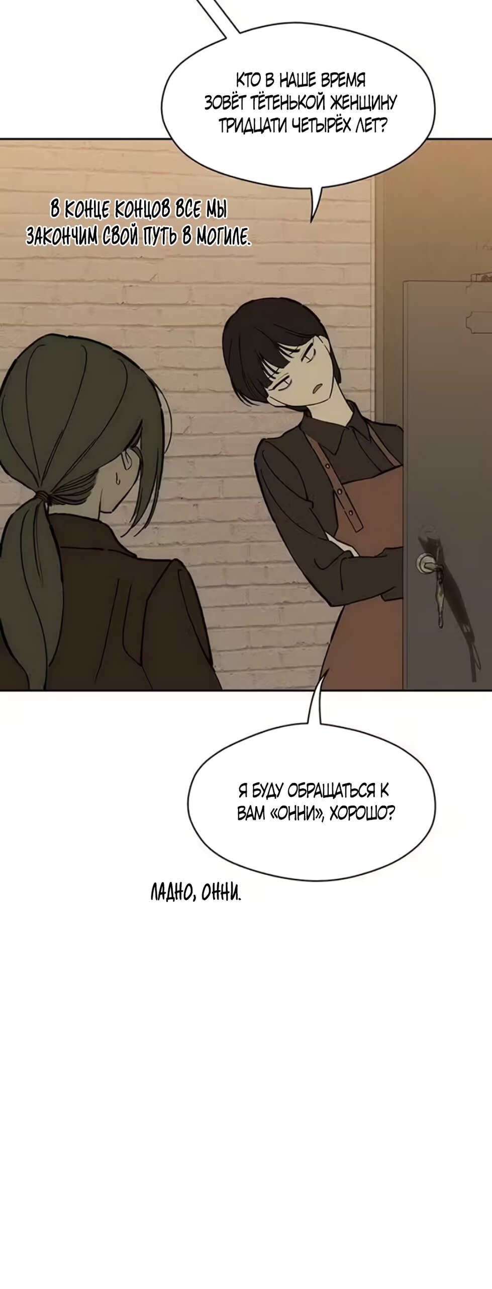 Read Слёзы на увядшем цветке RU Manga Online