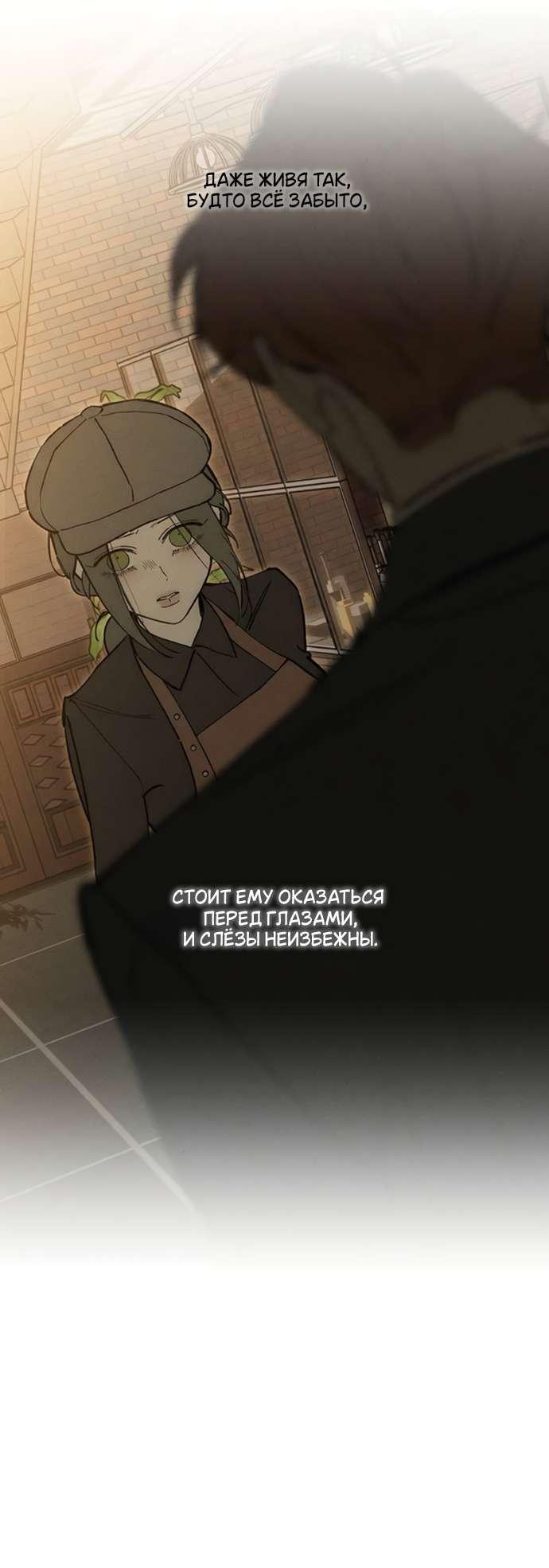 Read Слёзы на увядшем цветке RU Manga Online