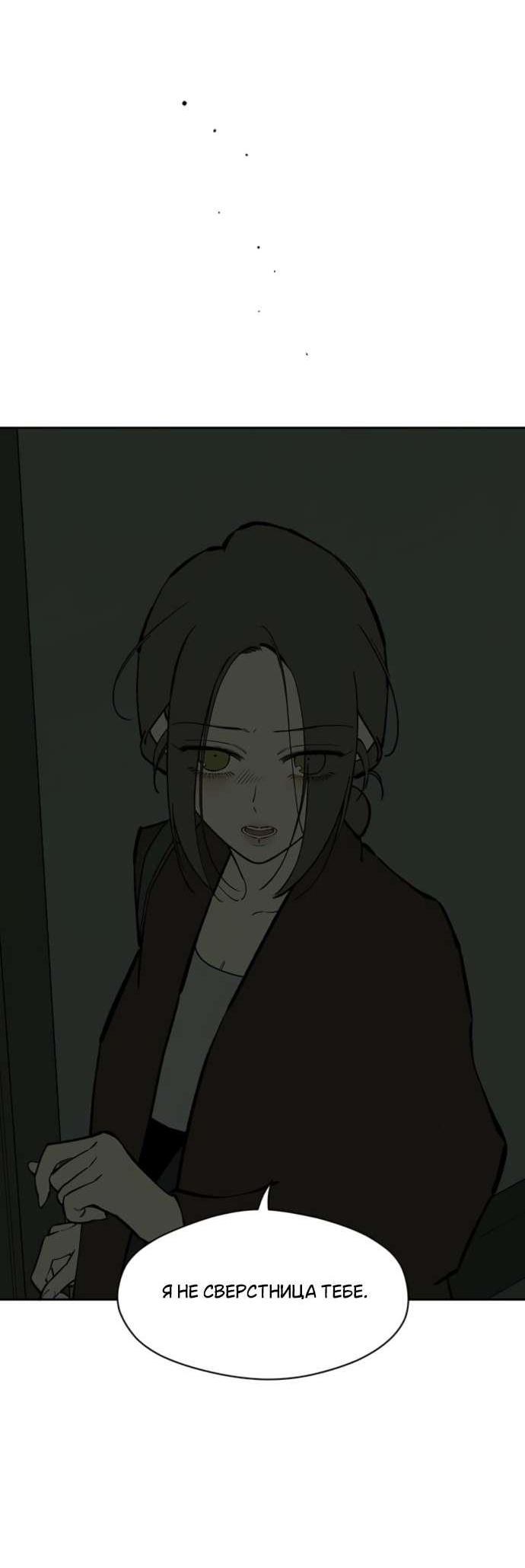 Read Слёзы на увядшем цветке RU Manga Online